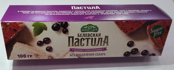 №2 Пастила 100г с чёрной смородиной белевская диетическая НОВЫЙ ФОРМАТ(2шт по 50г) в Киселёвске
